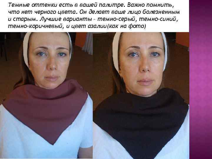 Темные оттенки есть в вашей палитре. Важно помнить, что нет черного цвета. Он делает