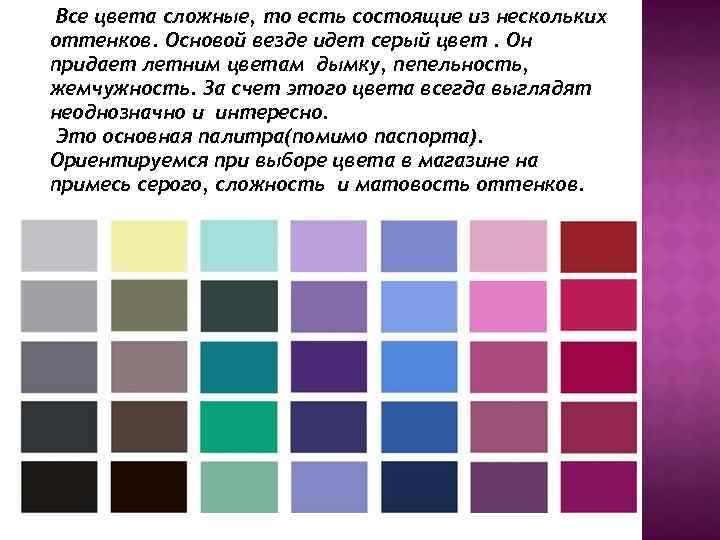 Сложные цвета. Сложные оттенки цветов. Сложные цвета цвета. Сложные цвета это какие.