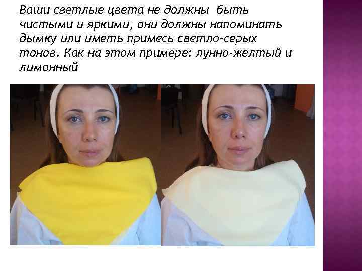 Ваши светлые цвета не должны быть чистыми и яркими, они должны напоминать дымку или