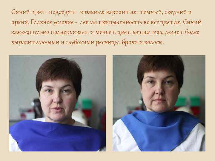 Синий цвет подходит в разных вариантах: темный, средний и яркий. Главное условие - легкая