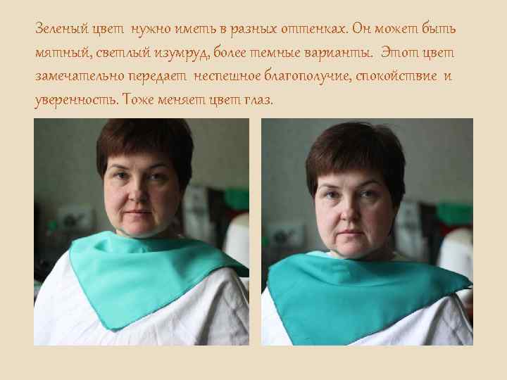 Зеленый цвет нужно иметь в разных оттенках. Он может быть мятный, светлый изумруд, более