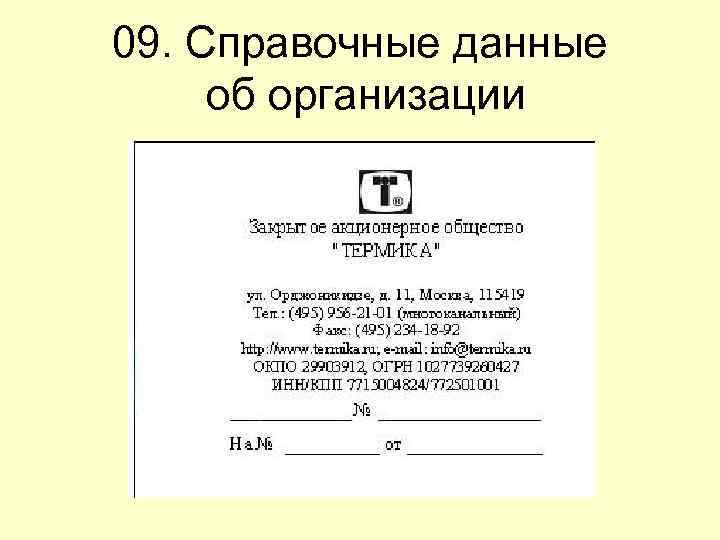 Как правильно писать почтовый адрес в документах по госту образец