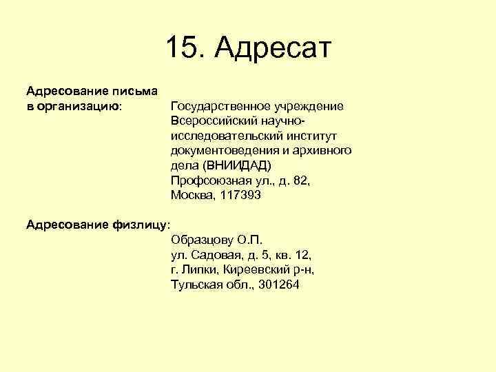 Адресование документа образец