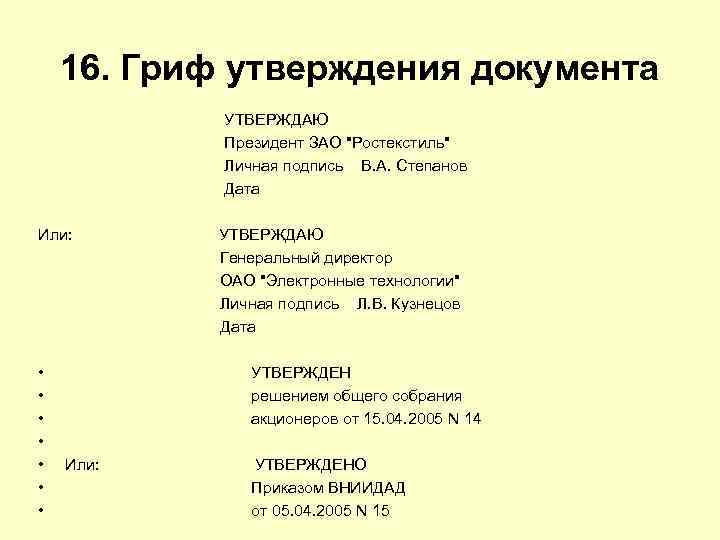 Гриф утверждено приказом образец