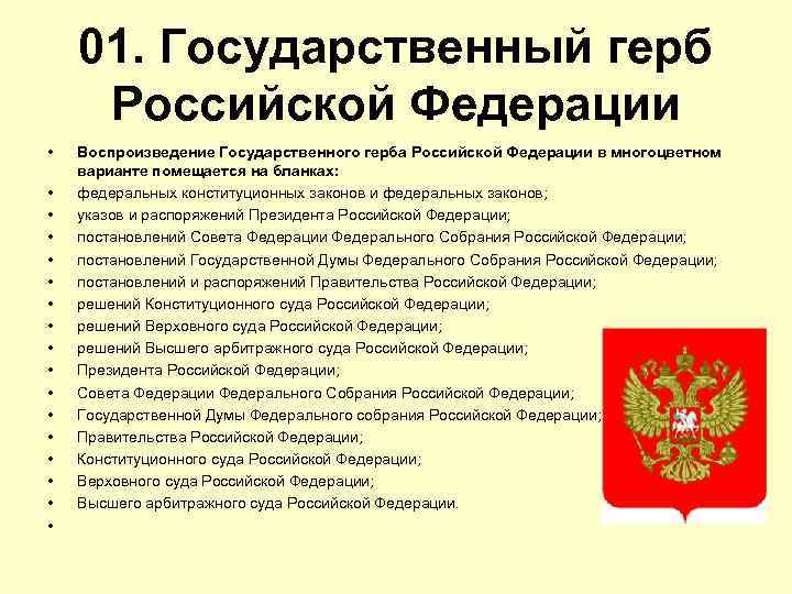 Использование государственного герба