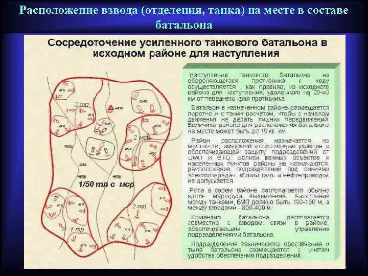 Район расположения мсб на месте схема