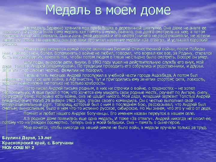 Медаль в моем доме Эту медаль бережно хранила моя прабабушка в деревянной шкатулке. Она