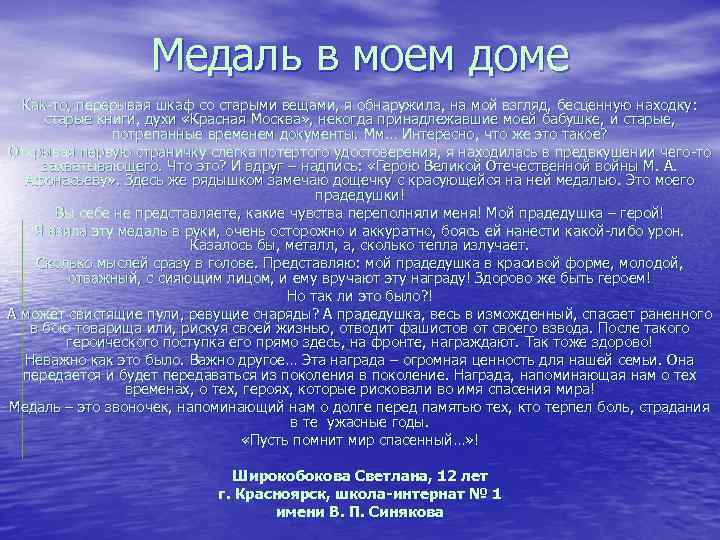 Медаль в моем доме Как-то, перерывая шкаф со старыми вещами, я обнаружила, на мой