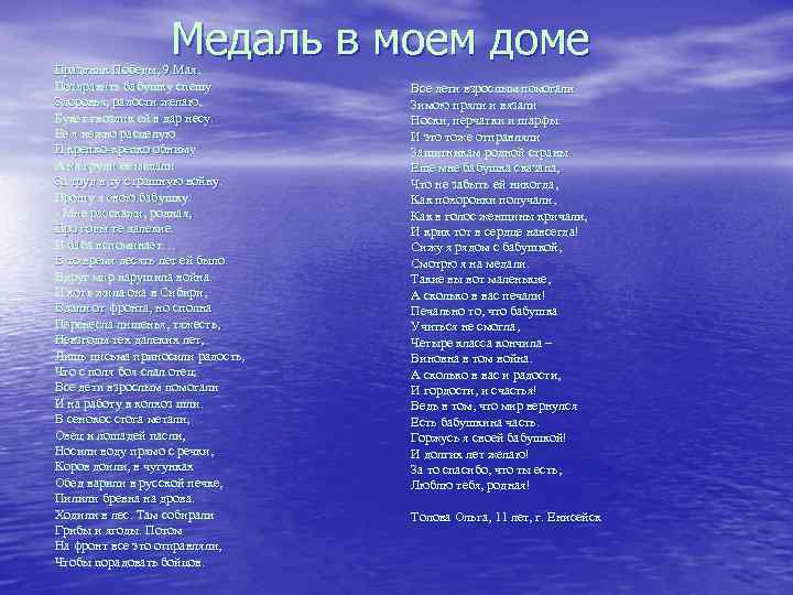 Медаль в моем доме Праздник Победы, 9 Мая, Поздравить бабушку спешу. Здоровья, радости желаю,