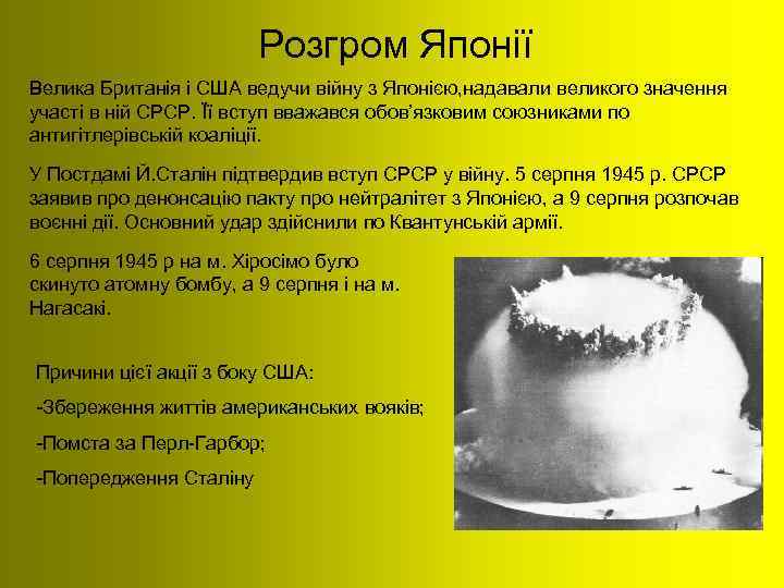 Розгром Японії Велика Британія і США ведучи війну з Японією, надавали великого значення участі
