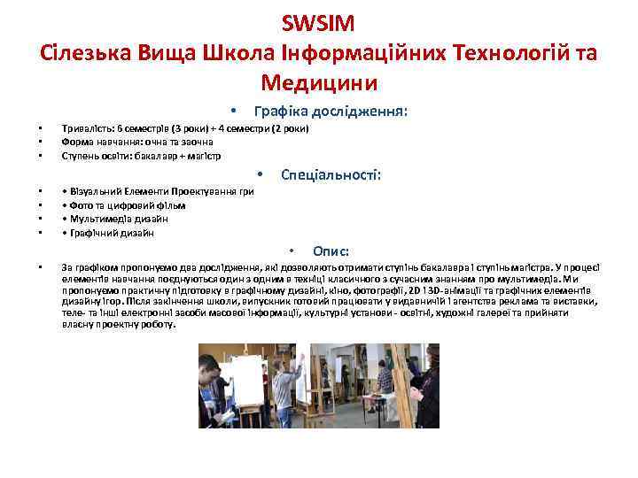 SWSIM Сілезька Вища Школа Інформаційних Технологій та Медицини • • Графіка дослідження: Тривалість: 6