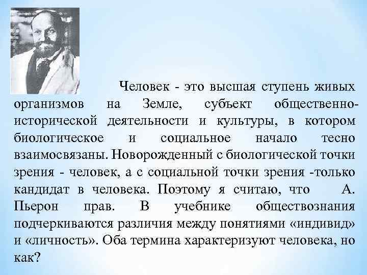 Характеристика каждого из нас как представителя человеческого рода одного из многих это тест