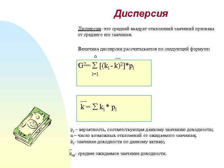 Квадрат дисперсии. Дисперсия системы в химии. Дисперсия доходности. Средний квадрат дисперсии. Средний квадрат значений признака.