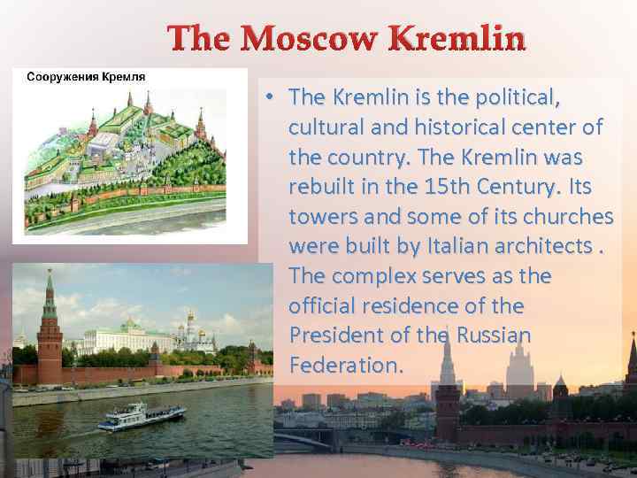 The Moscow Kremlin • The Kremlin is the political, cultural and historical center of