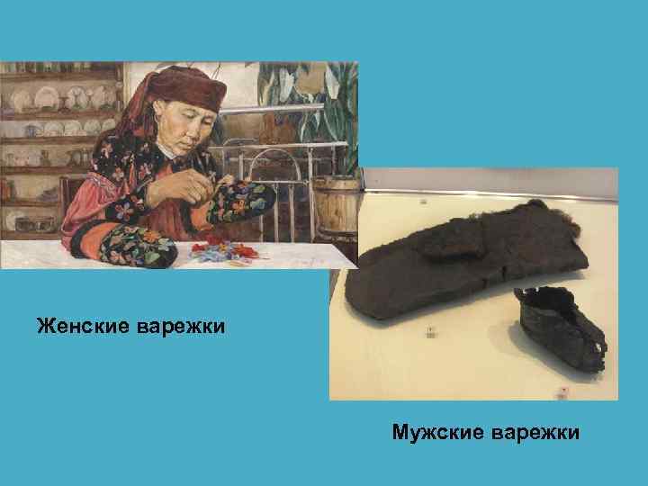 Женские варежки Мужские варежки 