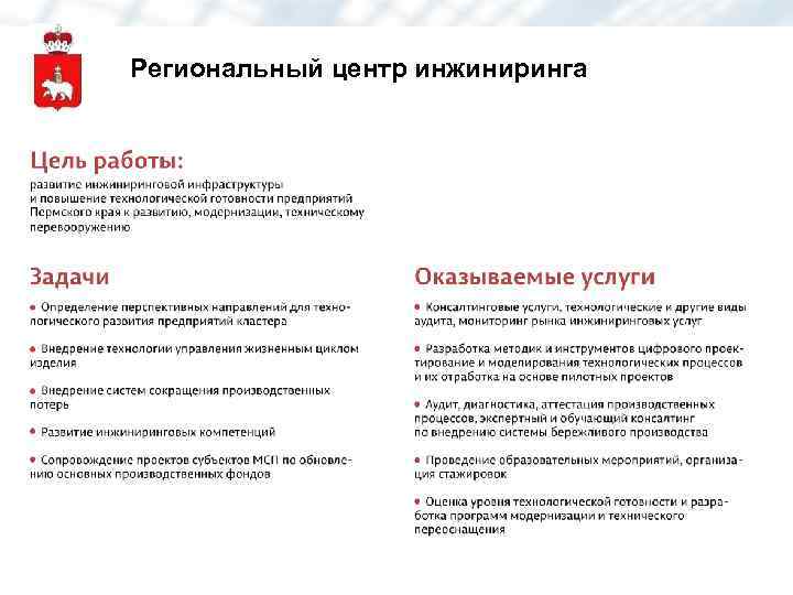 Региональный центр инжиниринга 
