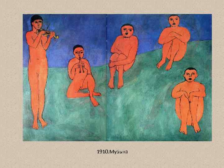 1910. Музыка 