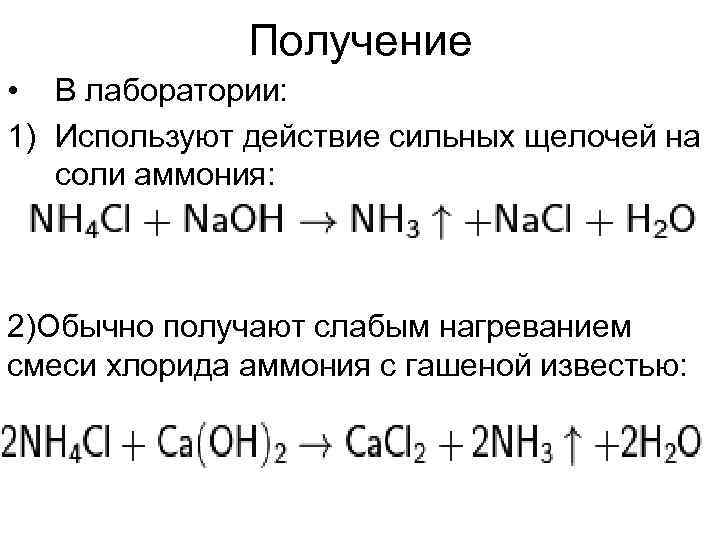 Аммиак плюс вода