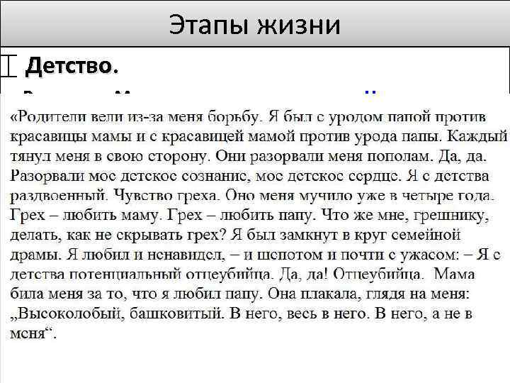 Этапы жизни Детство. Родился в Москве в семье математика Николая Васильевича Бугаева (1837— 1903),