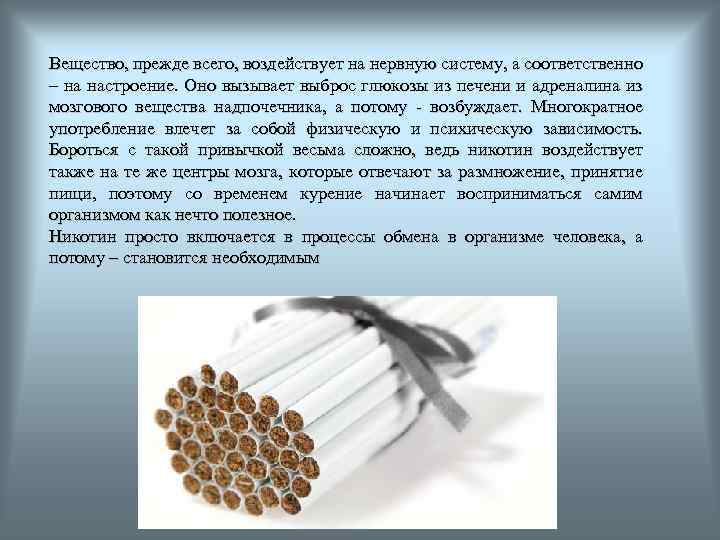 Вещество, прежде всего, воздействует на нервную систему, а соответственно – на настроение. Оно вызывает