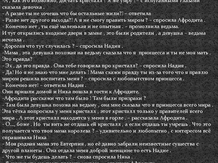 -А , как это возможно, достать кристалл ? Я же умру ! – с