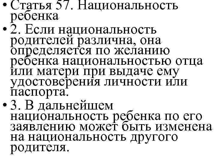 Национальность матери. Национальность ребёнка определяется по отцу или по матери. Как определяется Национальность ребенка. Национальность ребенка определяется по матери. Как определяется Национальность по отцу или по матери.