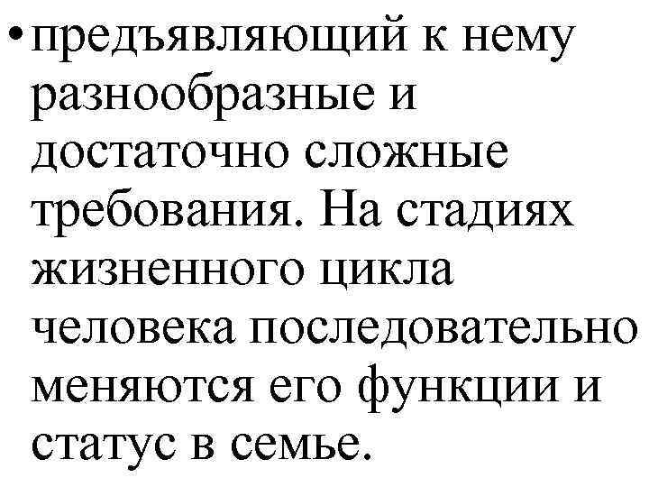  • предъявляющий к нему разнообразные и достаточно сложные требования. На стадиях жизненного цикла