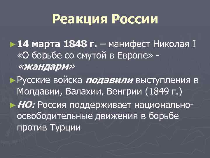 Реакция николая 1. Манифест Николая 1 1825.