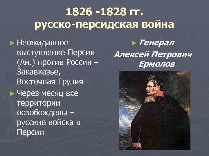 Русско иранская 1826 1828 карта