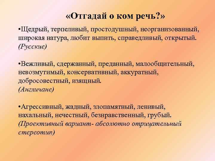 О ком речь