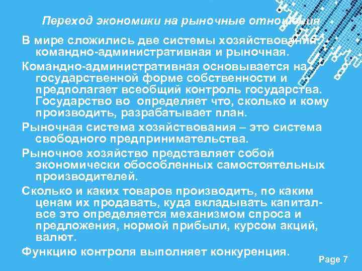 Переход экономики на рыночные отношения В мире сложились две системы хозяйствования: командно административная и