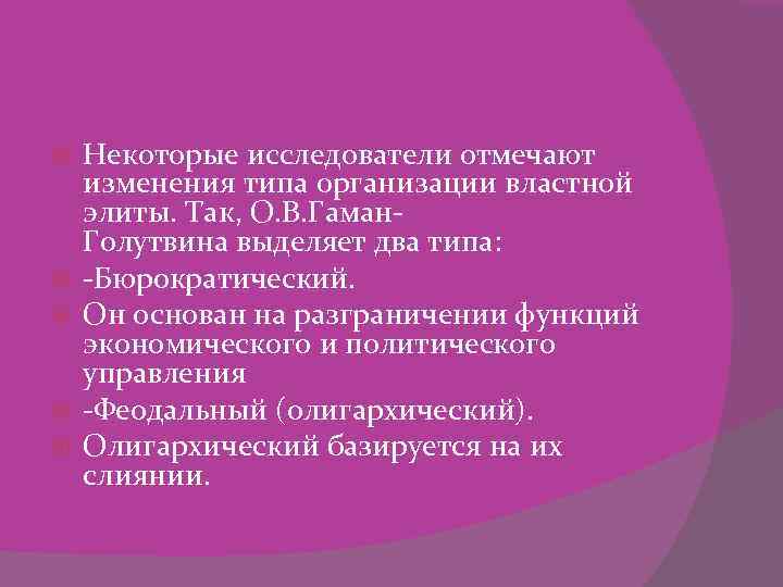 Какие изменения отмечает человек. Что обозначает слово элита. Элита обозначение слова. Значение слова элитарный. Олигархический Строй виды элиты.