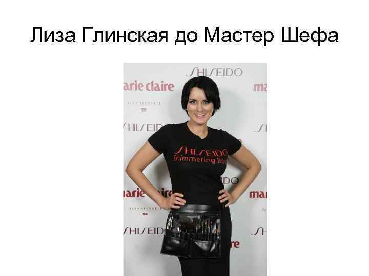 Лиза Глинская до Мастер Шефа 