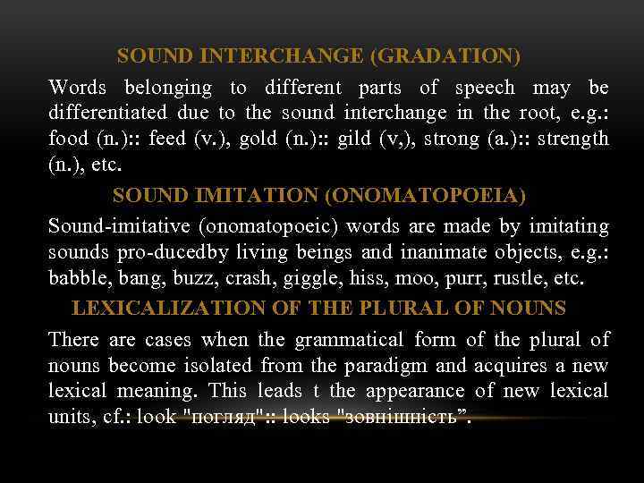 SOUND INTERCHANGE (GRADATION) Words belonging to different parts of speech may be differentiated due