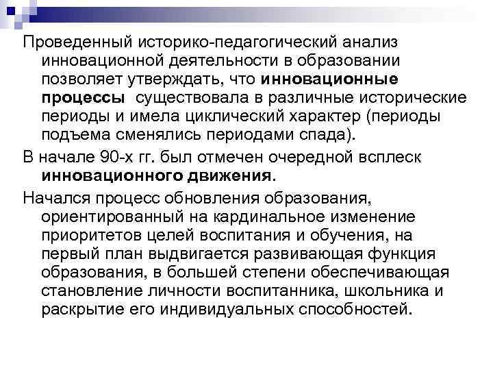 Всемирно историко педагогический процесс. Историко-педагогический анализ. Педагогический анализ. Индивидуализация образования историко-педагогический анализ. Всемирный историко-педагогический процесс является частью.