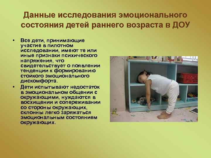 Данные исследования эмоционального состояния детей раннего возраста в ДОУ • • Все дети, принимающие