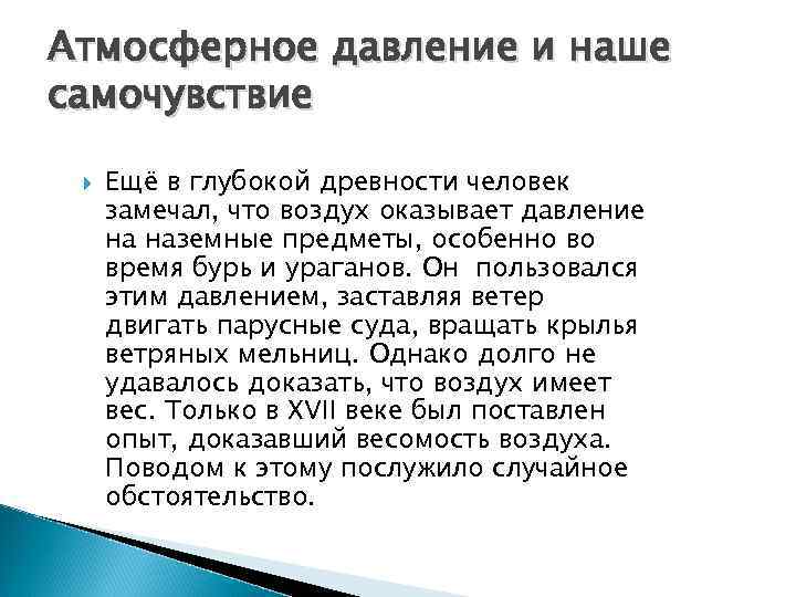 Москва атмосферное давление сейчас самочувствие людей