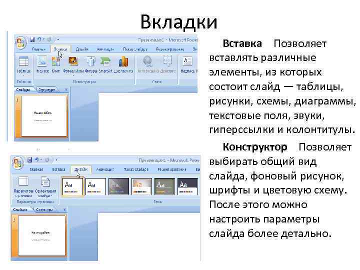 Как в повер поинте вставить фигуру