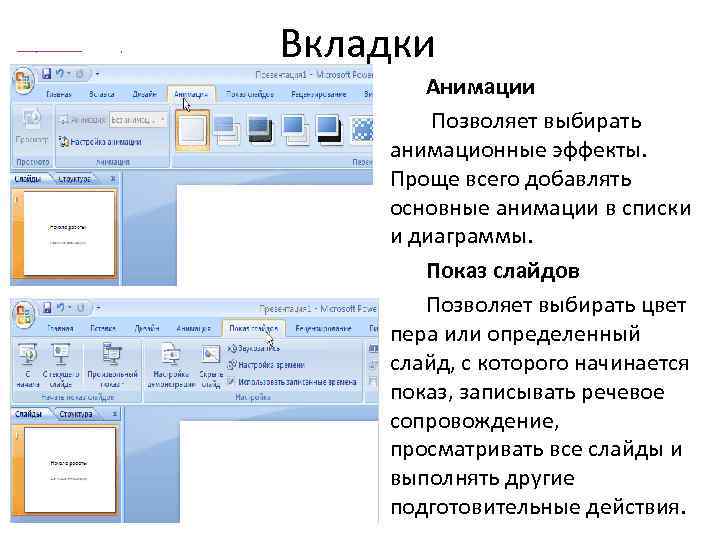 С какого слайда может начинаться показ презентации