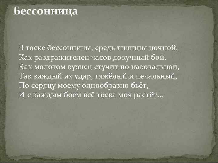 Тоска инсомния. Вяземский стихи короткие. Стихотворения Вяземского короткие. Стихи Вяземского 5 класс. П А Вяземский стихи короткие.