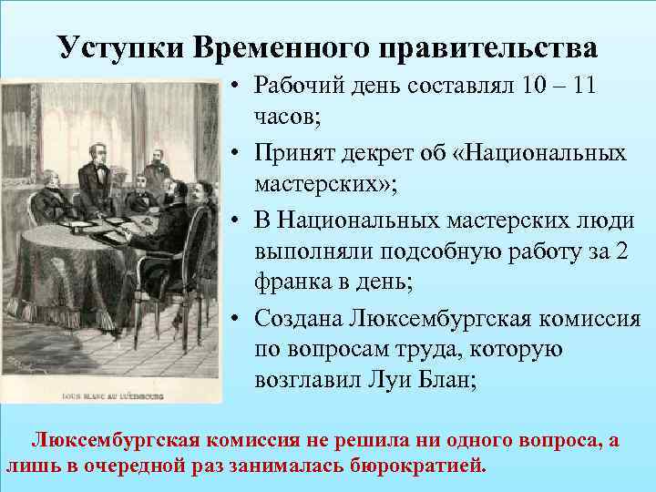 Уступки Временного правительства • Рабочий день составлял 10 – 11 часов; • Принят декрет