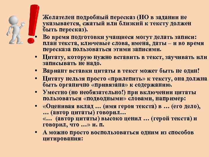  • Желателен подробный пересказ (НО в задании не указывается, сжатый или близкий к