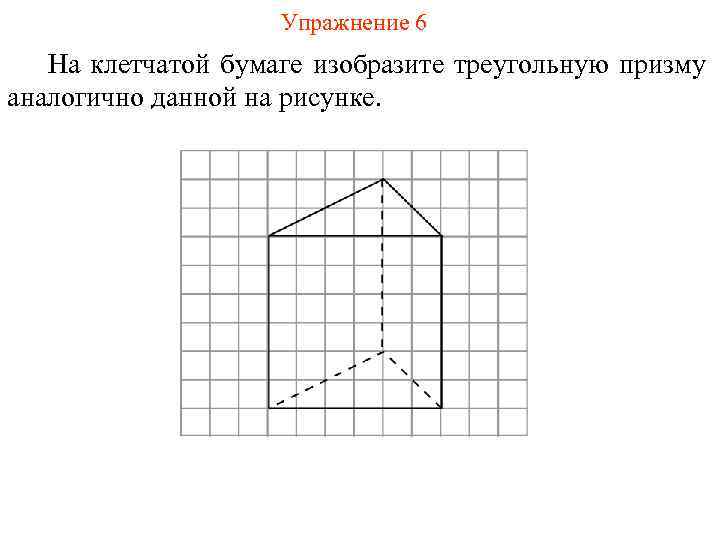 Октаэдр рисунок по клеточкам