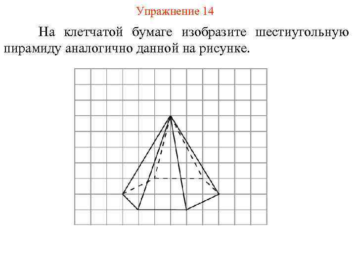 3 угольная пирамида чертеж