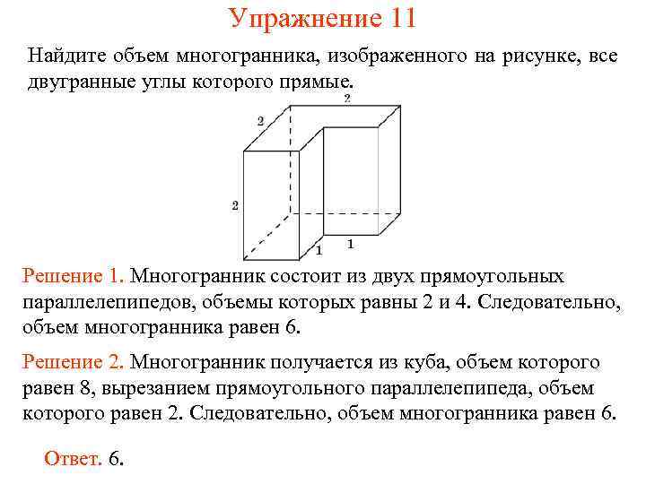 Объем многогранника изображенного на рисунке 2. Объем составного многогранника. Найдите объем многогранника изображенного на рисунке. Формула нахождения объема многогранника.