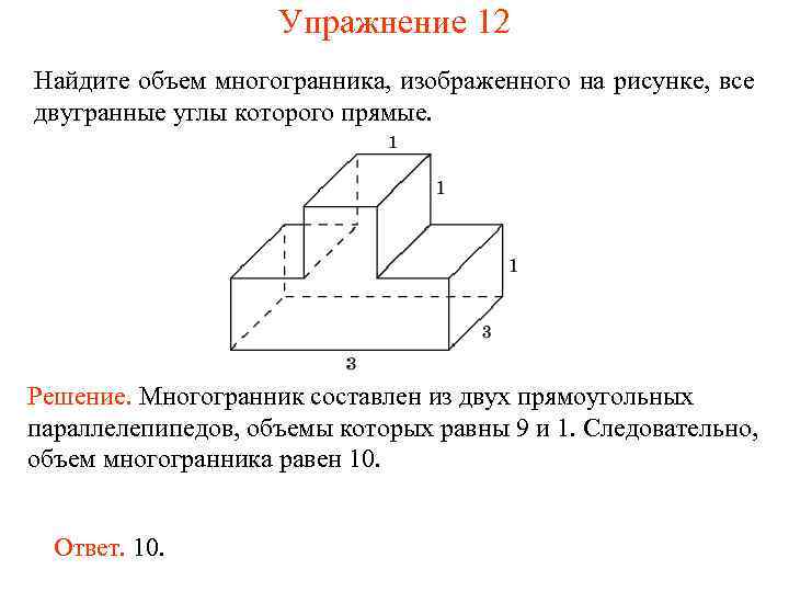 Найдите объем многогранника изображенного на рисунке