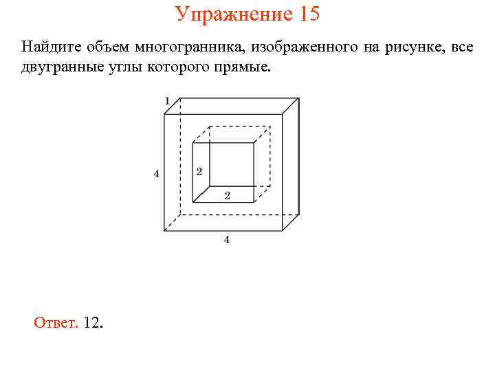 Найдите объем фигуры на рисунке