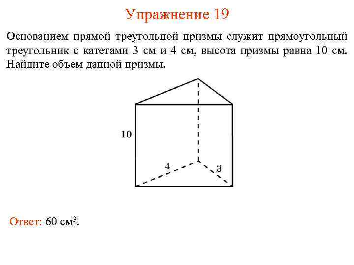 Чертеж прямой треугольной призмы