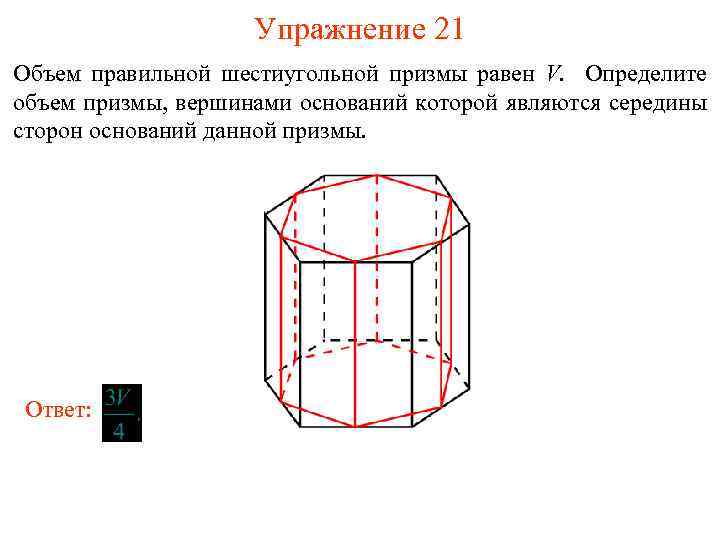 Площадь правильной шестиугольной призмы