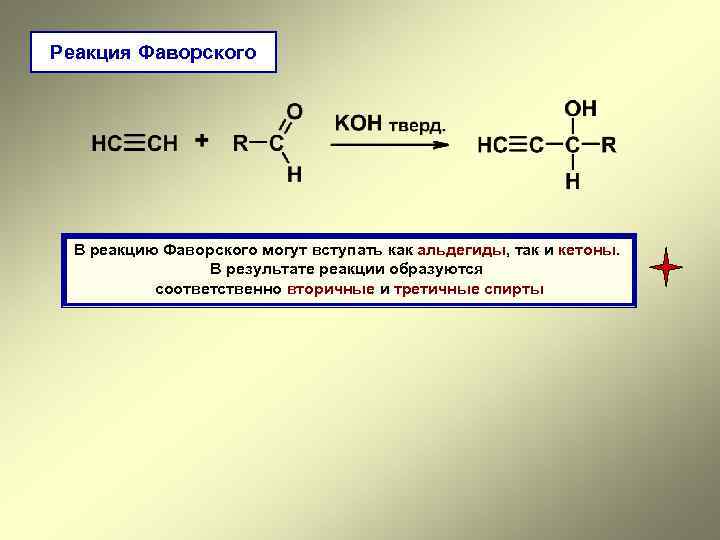 Из предложенного перечня выберите две реакции